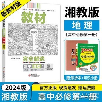 重难点手册高中化学必修第二册RJ新高考新教材