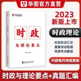 华图2024年广东省定向选调生考试  时政热点