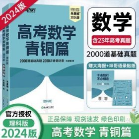 2023新版新东方朱昊鲲高考数学真题全刷决胜疾风新高考必刷题高考鲲哥基础两千朱昊鲲·疾风篇文科