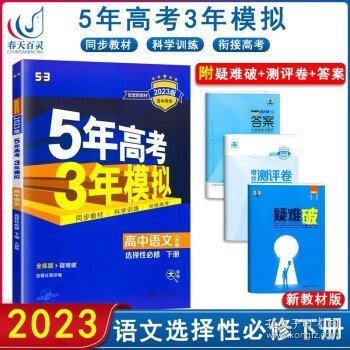 曲一线高中数学选择性必修第三册人教A版2021版高中同步配套新教材五三