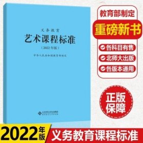 义务教育英语课程标准（2022年版）