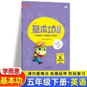 <新版带课程讲解>学而思基本功重难点 小学语文 一年级 下册 2023春季开学必备