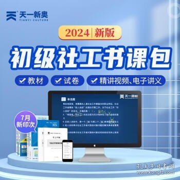 2020全新改版全国社会工作者考试指导教材社区工作师考试辅导书《社会工作实务》（中级）