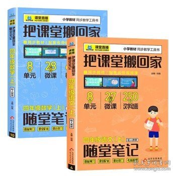 2015秋 1+1轻巧夺冠 课堂直播：四年级语文上（配人教版）