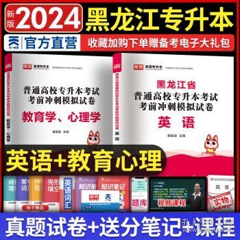 2023年黑龙江省普通高校专升本考试专用教材 高等数学