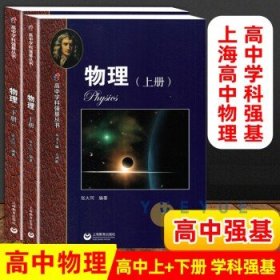 物理（高中下册）华东师范大学第二附属中学（实验班用）