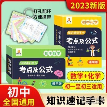 2017年考点直播：初中数学（七年级-九年级）