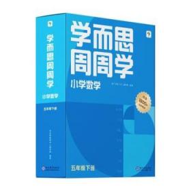 学而思周周学小学数学五年级下册全国通用版 包含20册主书+答案解析册+1800分钟视频解析 每学期一盒校内提高 清北教师领衔阶段总结高频互动 全真还原课堂 5年级