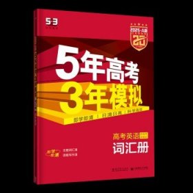 曲一线 2015 B版 5年高考3年模拟 高考政治(新课标专用)