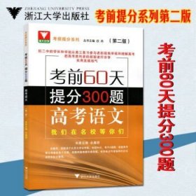 考前60天提分300题高考物理（第二版）