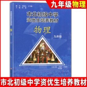 市北初资优生培养教材 八年级数学练习册（修订版）