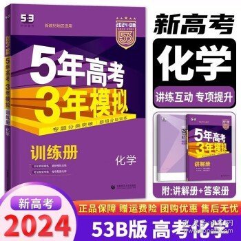 2018B版专项测试 高考化学 5年高考3年模拟（全国卷Ⅲ适用）五年高考三年模拟 曲一线科学备考