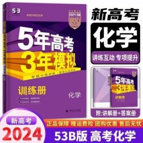 2018B版专项测试 高考化学 5年高考3年模拟（全国卷Ⅲ适用）五年高考三年模拟 曲一线科学备考