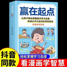 赢在教养 看漫画 学礼仪 让孩子轻松掌握中国人需要具备的基本礼仪