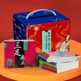 中华上下五千年历史演义连环画（套装共29册）