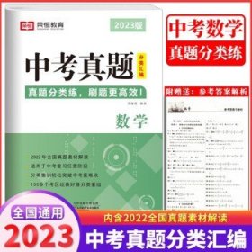 2023中考真题卷  数学