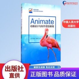 Animate动画设计与制作项目教程/中等职业教育计算机应用系列规划教材