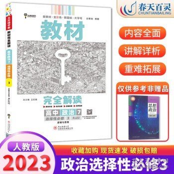 2018版王后雄学案教材完全解读 高中物理 必修1 配人教版