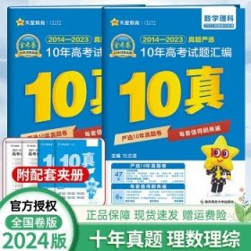 新高考10年真题汇编数学（文科）金考卷10真2022版--天星教育