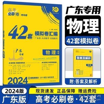 理想树 67高考 2018新版 高考必刷卷 42套 化学 新高考模拟卷汇编