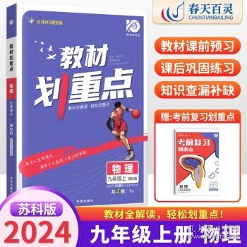 理想树2021版 教材划重点 数学九年级上BS 北师版 配秒重点题记