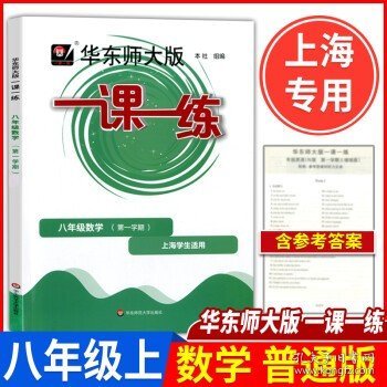 2019秋一课一练·八年级数学（第一学期）