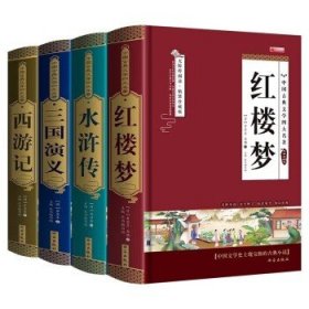 四大名著之水浒传 正版精装白话文 青少年课外书书籍 中国文学史上瑰宝级古典小说 经典文学畅销书籍