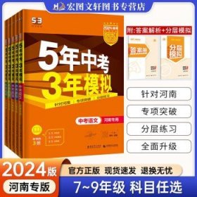 2024版53中考  河南专版化学