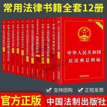 中华人民共和国民法总则（最新版 实用版）