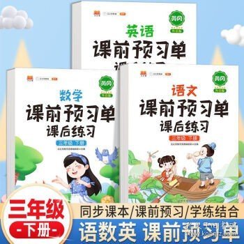 2021新版小学生课前预习单一年级上册语文人教版同步辅导书基础点解读全解总结