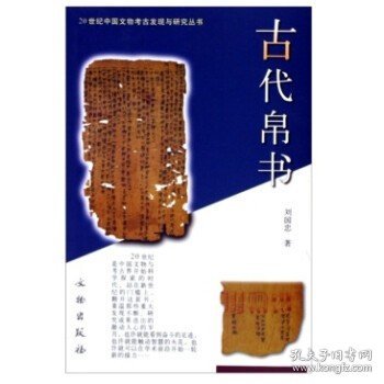 古代帛书