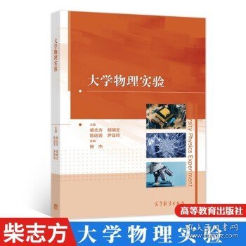 大学物理实验