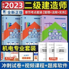 2024二级建造师  建筑专业 习题3本套