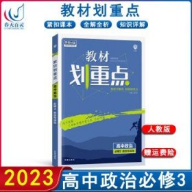 理想树2021新高考版教材划重点高中英语必修第三册RJ人教版