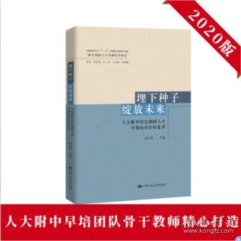 埋下种子绽放未来：人大附中拔尖创新人才早期培养经验集萃