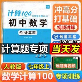 【易蓓】计算100初中数学  七年级上册 人教版