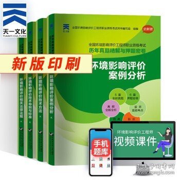 备考2024注册环境影响评价工程师考试教材2023历年真题押题密卷环评师2023年考试用书复习资料4本