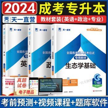 现货赠视频 2017年成人高考专升本考试专用辅导教材复习资料 高等数学一 高数1