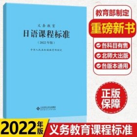 义务教育英语课程标准（2022年版）