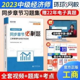 中级经济师2023 【习题】工商管理