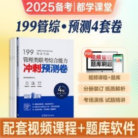 mba联考2025  管综预测