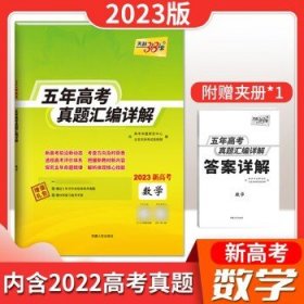 天利38套语文2017-2021五年高考真题汇编详解2022高考必备