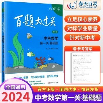 2021百题大过关.中考语文:基础百题（修订版）