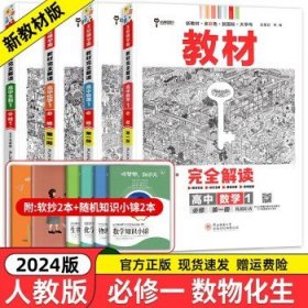 重难点手册高中化学必修第二册RJ新高考新教材