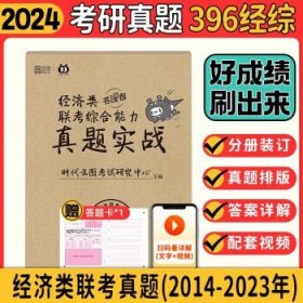 2024经济类联考真题实战