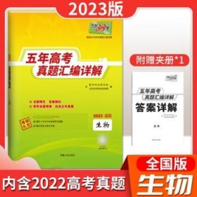 天利38套语文2017-2021五年高考真题汇编详解2022高考必备