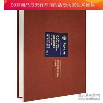 荆楚文库〔顺治〕监利县志〔康熙〕监利县志〔同治〕监利县志