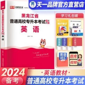 2023年黑龙江省普通高校专升本考试专用教材 高等数学