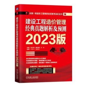 备考2024一级造价师  造价管理 1本