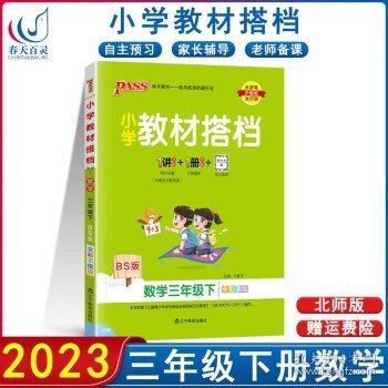 小学教材搭档：语文（三年级下RJ版统编新教材全彩手绘）